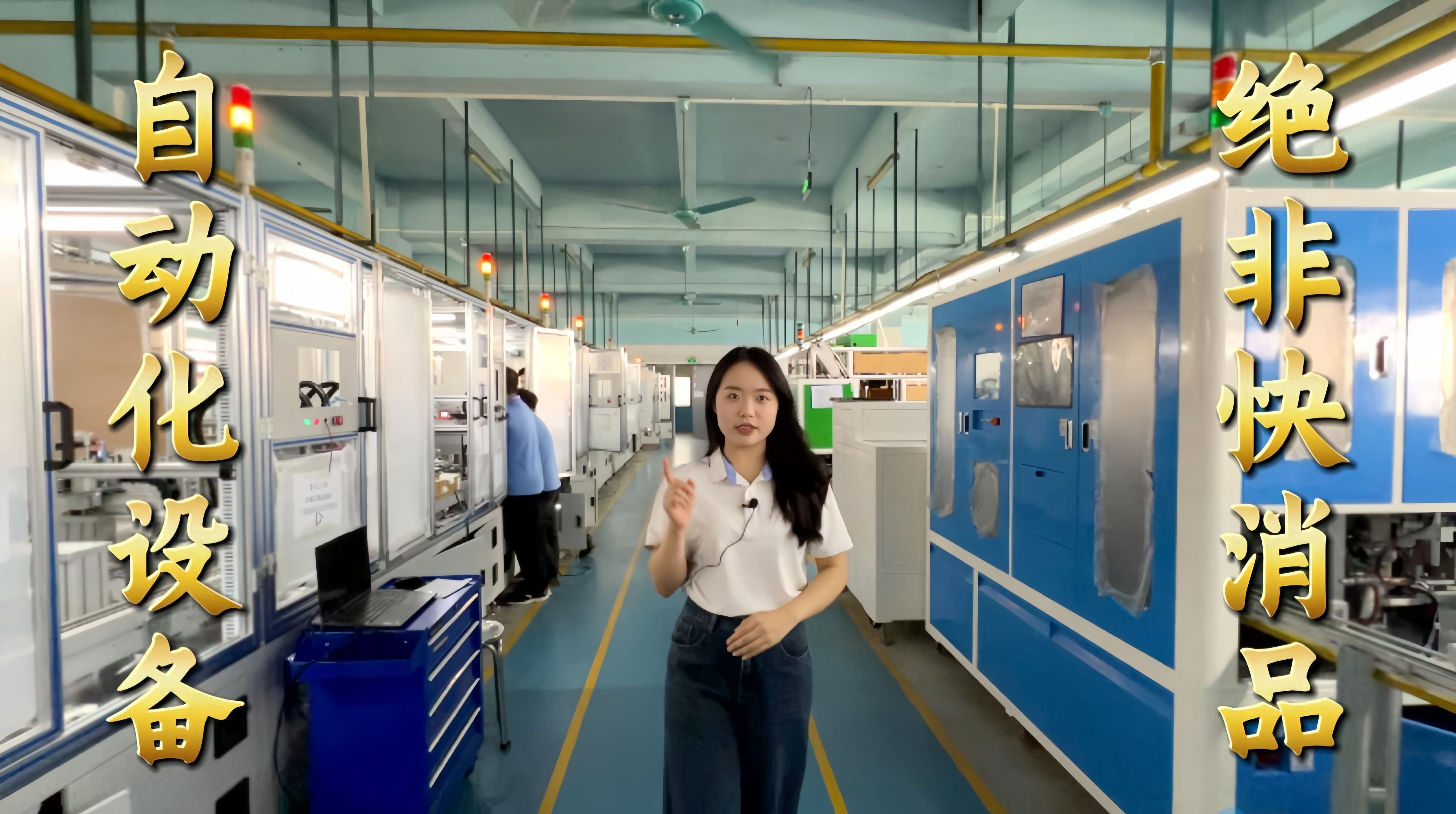 超凡国际自动化·真人讲解视频：自动化设备不是一锤子买卖！