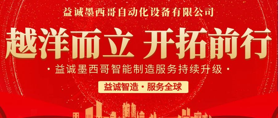 越洋而立·开拓前行 | 超凡国际墨西哥智造服务持续升级，聚力美洲共赢！