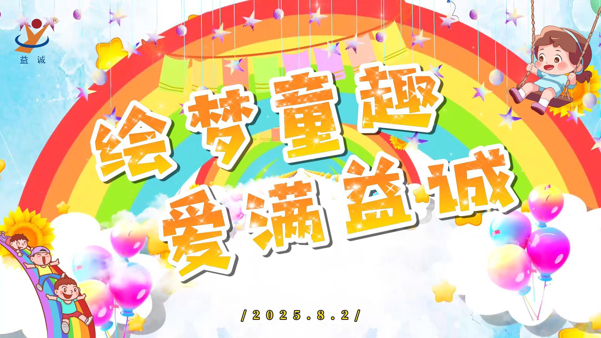 绘梦童趣，爱满超凡国际！| 2025“小画家绘超凡国际”暑假绘画活动精彩记录！