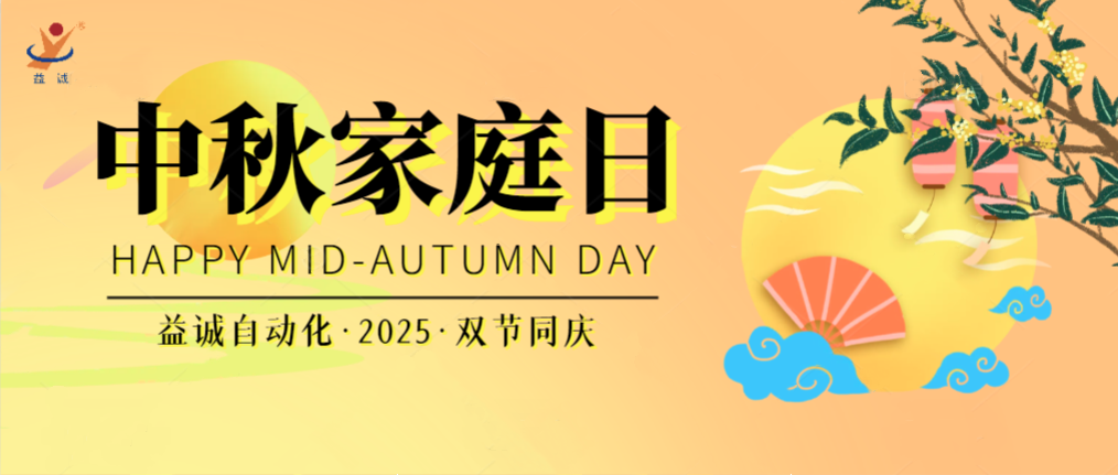 月满华诞团圆夜，家国同庆聚超凡国际！| 2025年超凡国际中秋家庭日精彩记录！