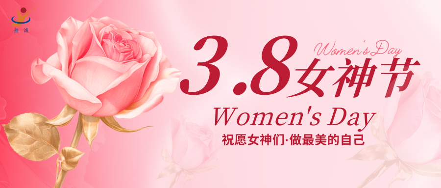 绽放风华 · 自信美丽 | 超凡国际自动化祝各位女神们节日快乐！