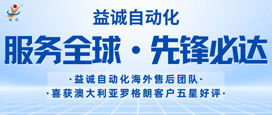 从澳大利亚罗格朗传来的五星好评 | 超凡国际自动化表彰海外售后团队！